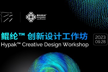 Hypak™ Innovative Design Workshop Opens Soon!